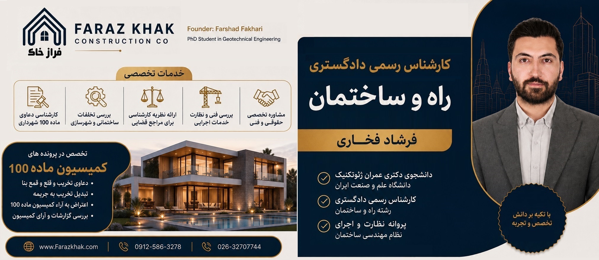 کارشناس رسمی دادگستری راه و ساختمان- فرشاد فخاری-اعتراض و لغو رأی قطعی تخریب در ماده 100 و دیوان عدالت اداری
